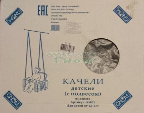 Качели "Гном" УТКИ (синий)