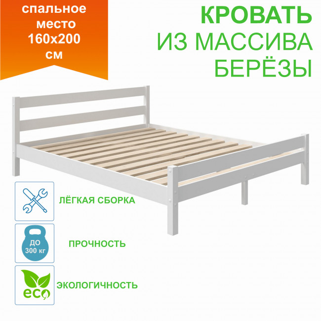 Двуспальная кровать Lotta 1600х2000 мм. белый Двуспальная кровать Lotta 1600х2000 мм. белый