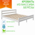 Двуспальная кровать Lotta 1600х2000 мм. белый