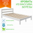 Двуспальная кровать Lotta-1 1200х2000 мм. белый