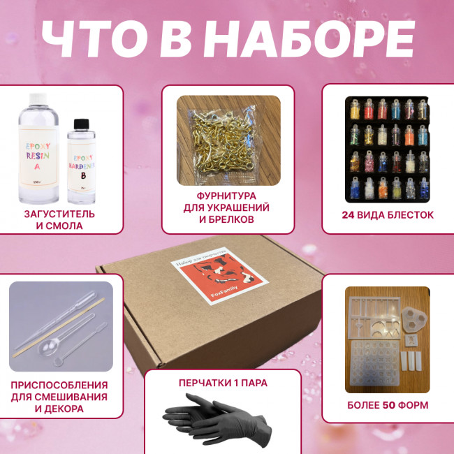 Эпоксидная смола набор для творчества, создание украшений Эпоксидная смола набор для творчества, создание украшений