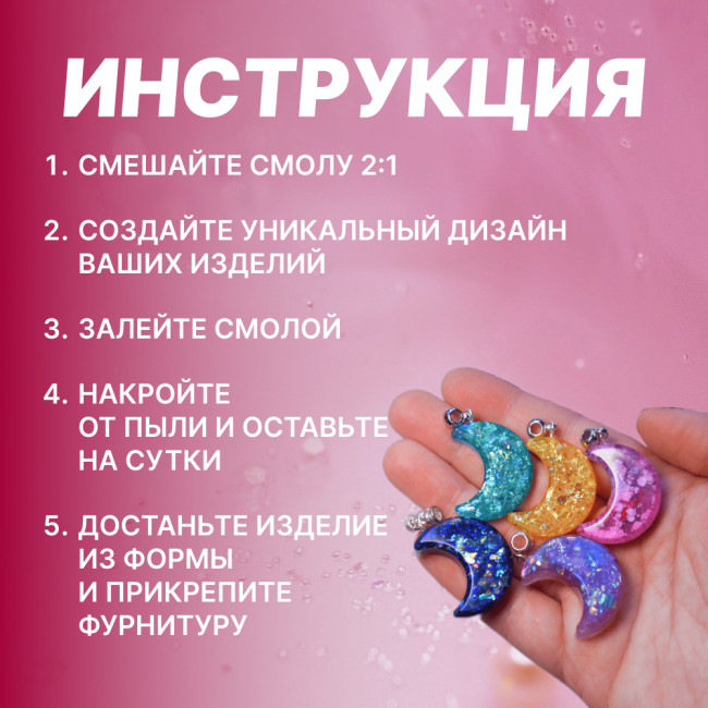 Эпоксидная смола набор для творчества, создание украшений 1 Эпоксидная смола набор для творчества, создание украшений 1